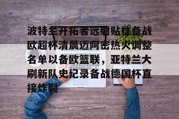 半岛体育APP下载- 最好的空间型大前锋 